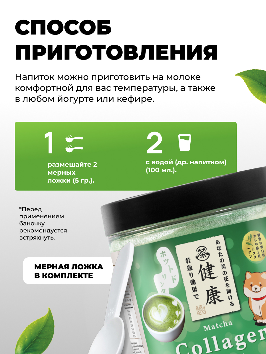 Коллаген порошок с витамином С Japan Formula для суставов и связок гидролизованный со вкусом Матча - фото 5