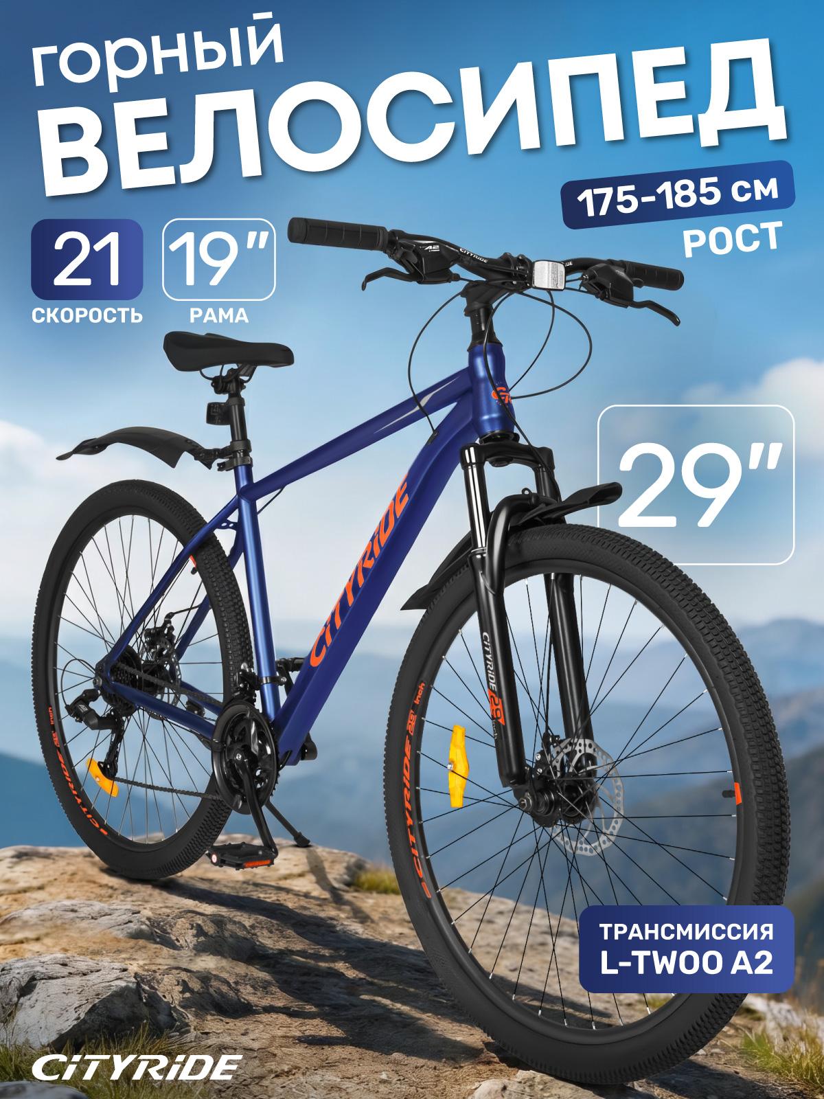 Двухколесный велосипед CITYRIDE 29 дюймов - фото 1