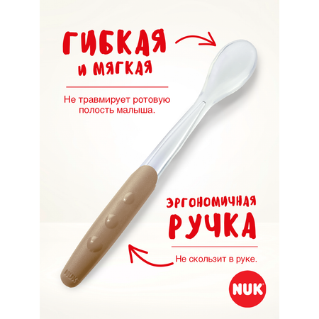 Ложка Nuk Ложка силиконовая 2 предм.