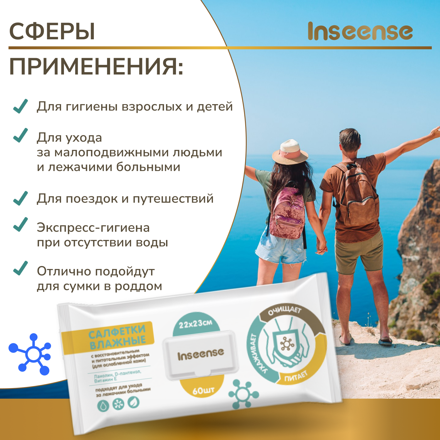 Влажные салфетки INSEENSE для интимной гигиены 2 упак. 60 шт. - фото 6