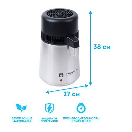 Дистиллятор воды RAWMID Classic DDC 01 серебрянный