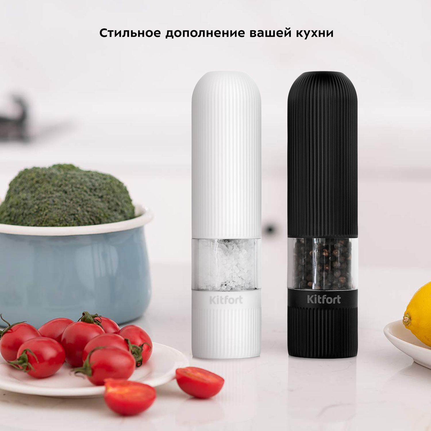 Автоматические мельниц для соли и перца KITFORT КТ-6003 - фото 4