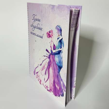 Книга свадебных пожеланий БимБиМон акварель