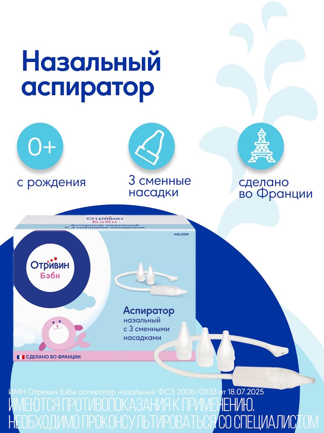 Механический аспиратор Otrivin baby Бэби назальный - фото 2