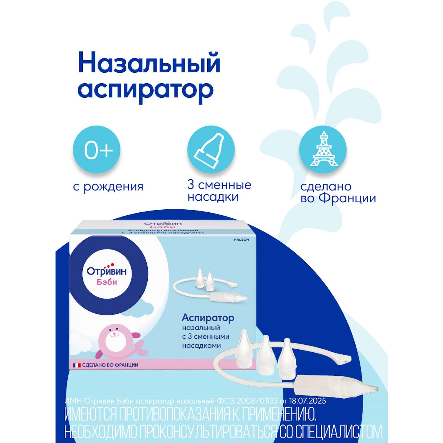 Механический аспиратор Otrivin baby Бэби назальный - фото 2