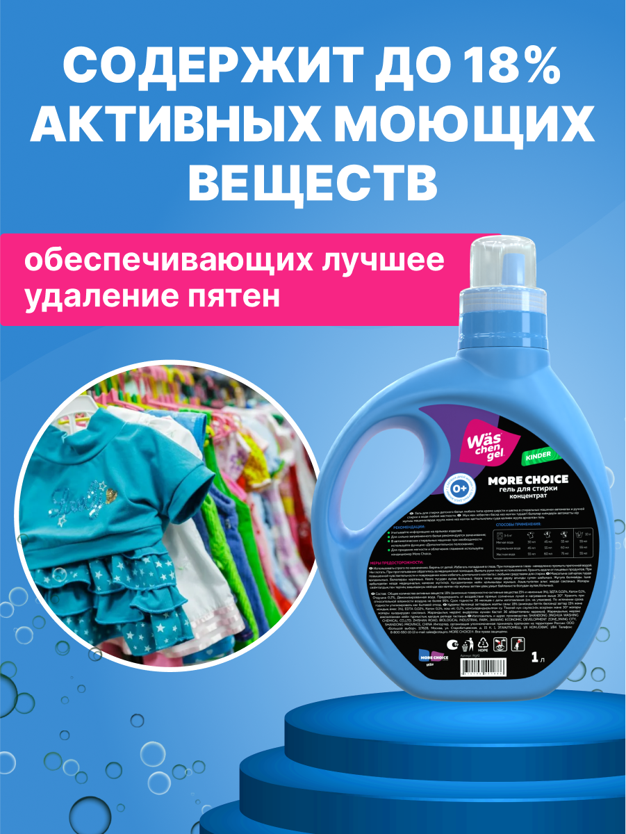 Гель для стирки Was Детский 1 л - фото 7