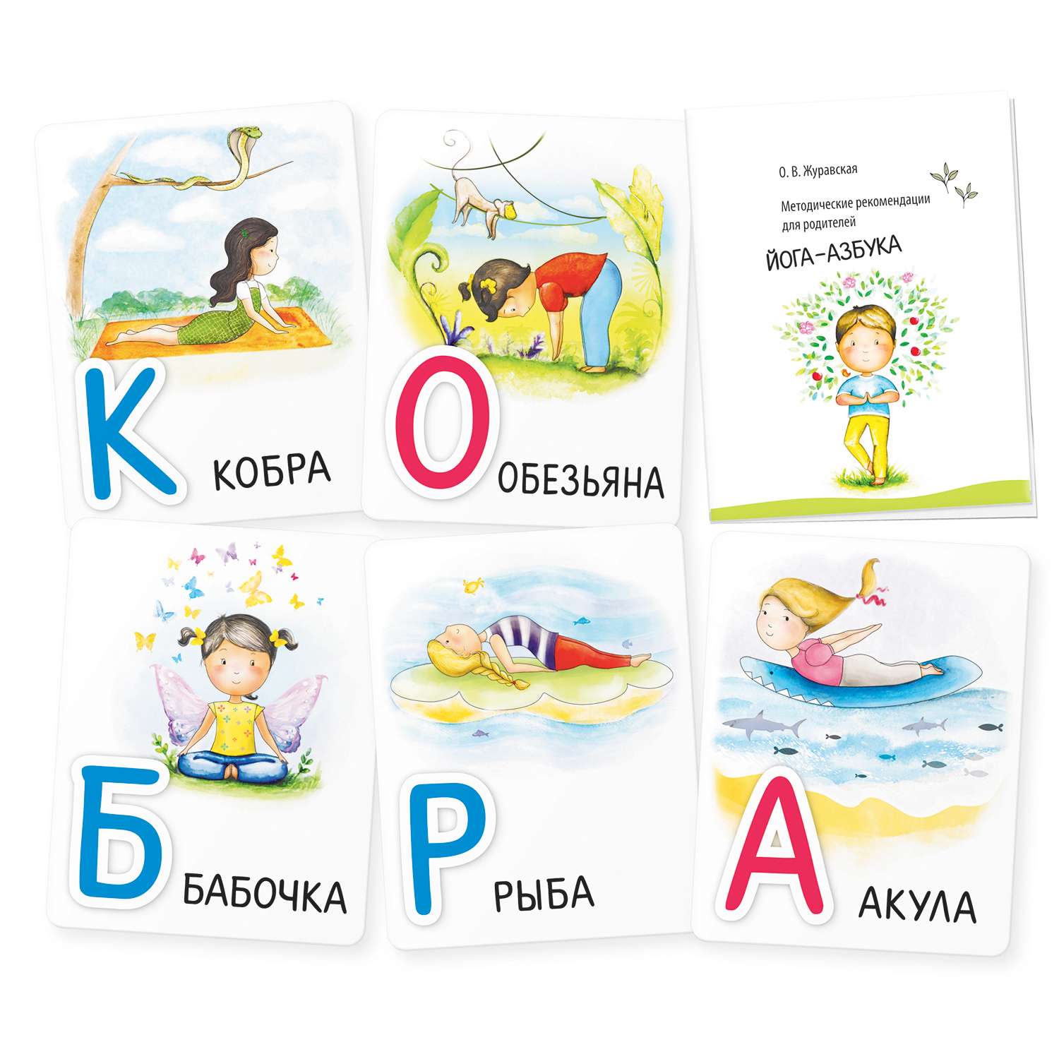 Карточки Айрис ПРЕСС Умные игры с картами Йога азбука - фото 3