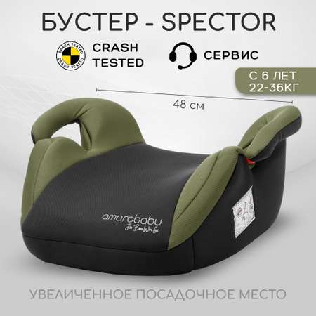 Автокресло Amarobaby 3 (22-36 кг)