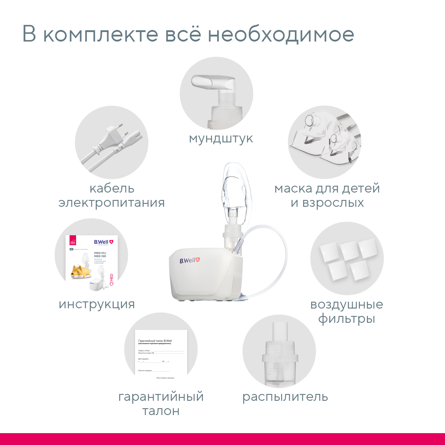 Ингалятор MED-130 B.Well MED-130 - фото 10