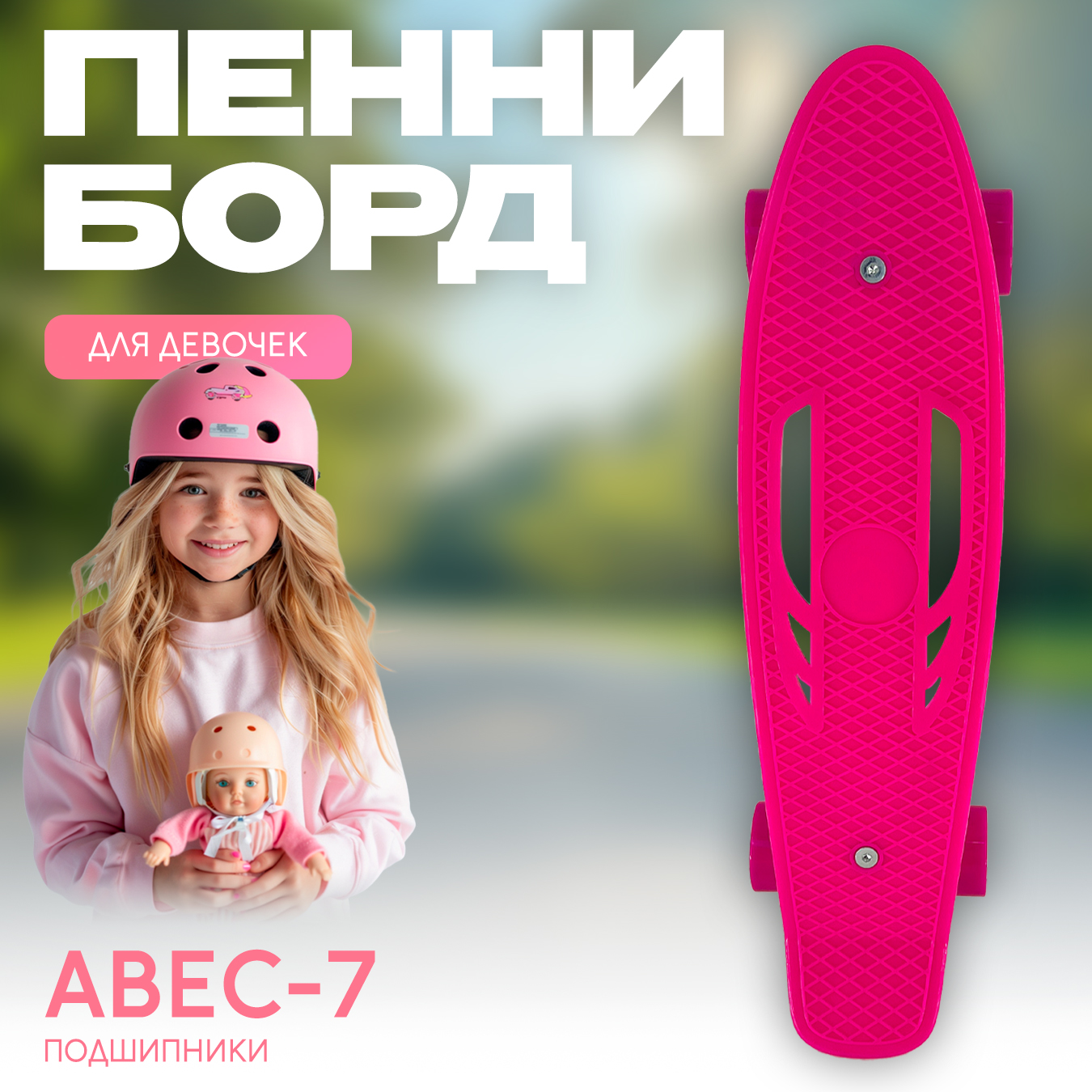 Пенни борд Saimaa - фото 1