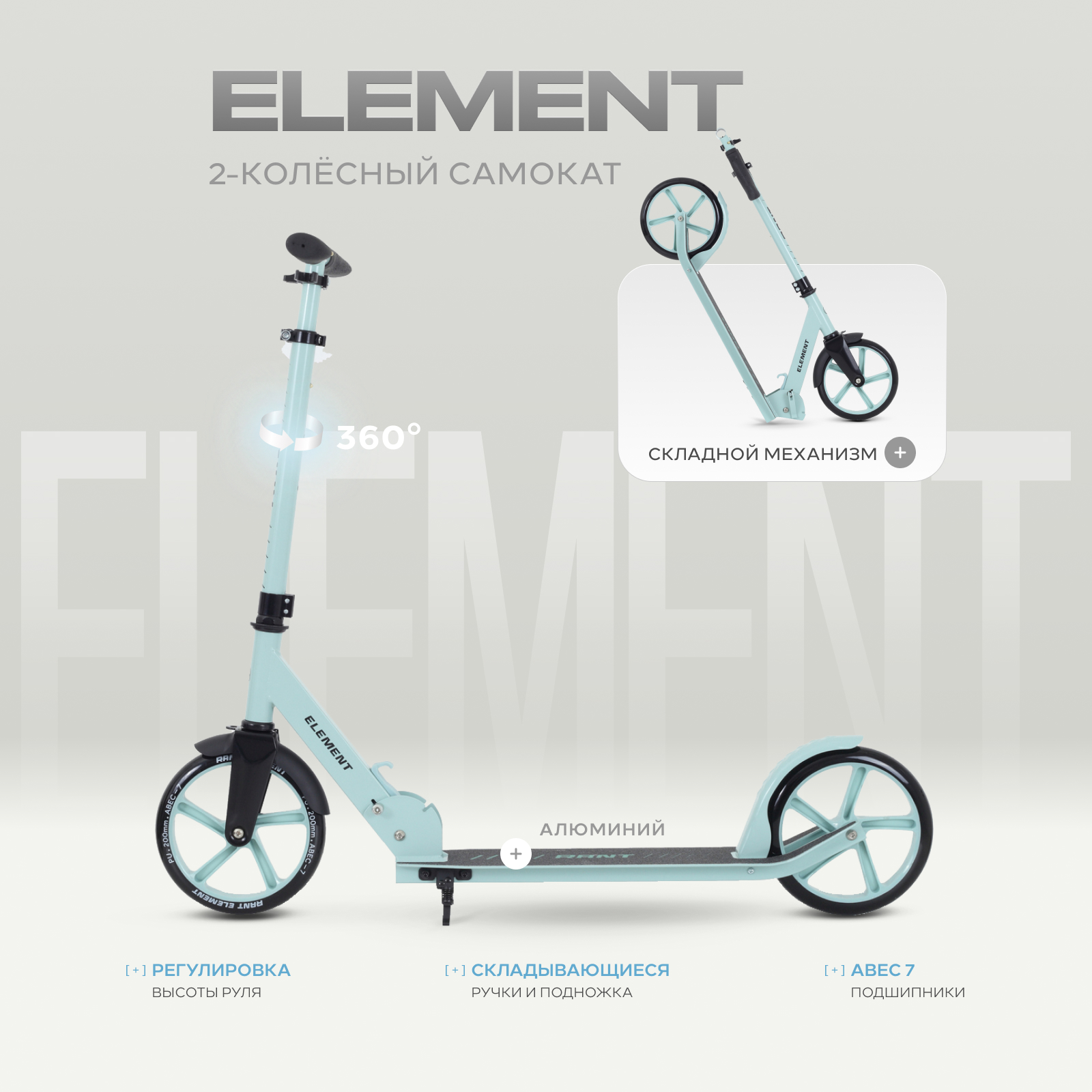 Изображение товара Двухколесный самокат Rant Element фисташковый с регулируемым рулем