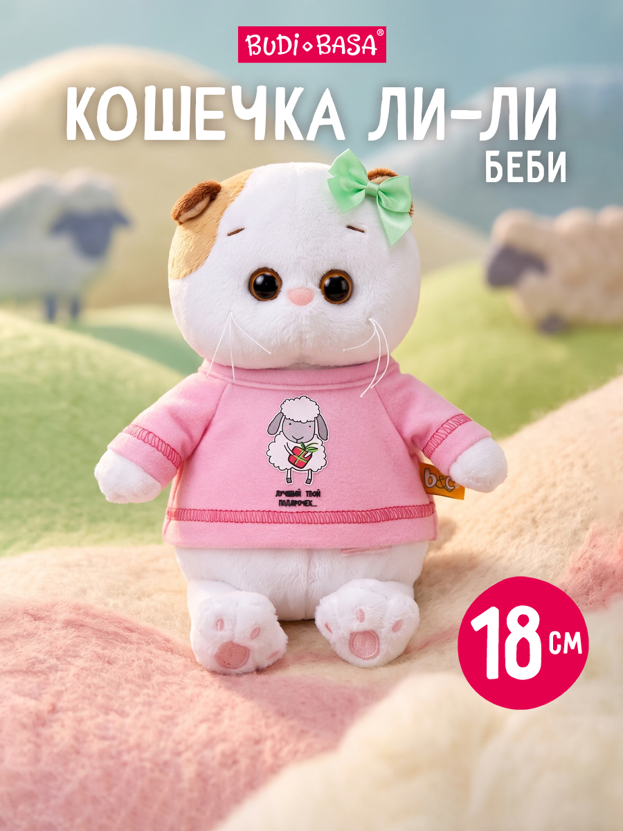 Мягкая игрушка BUDI BASA Ли-Ли беби в лонгсливе 18 см - фото 1