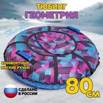 Тюбинг Saimaa 80 см