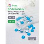 Набор для творчества Astra Craft полубусины 8 мм 25 шт