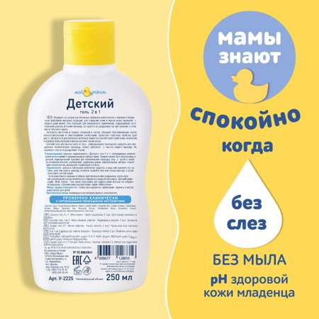 Гель Мой утенок 250 мл 2 шт.