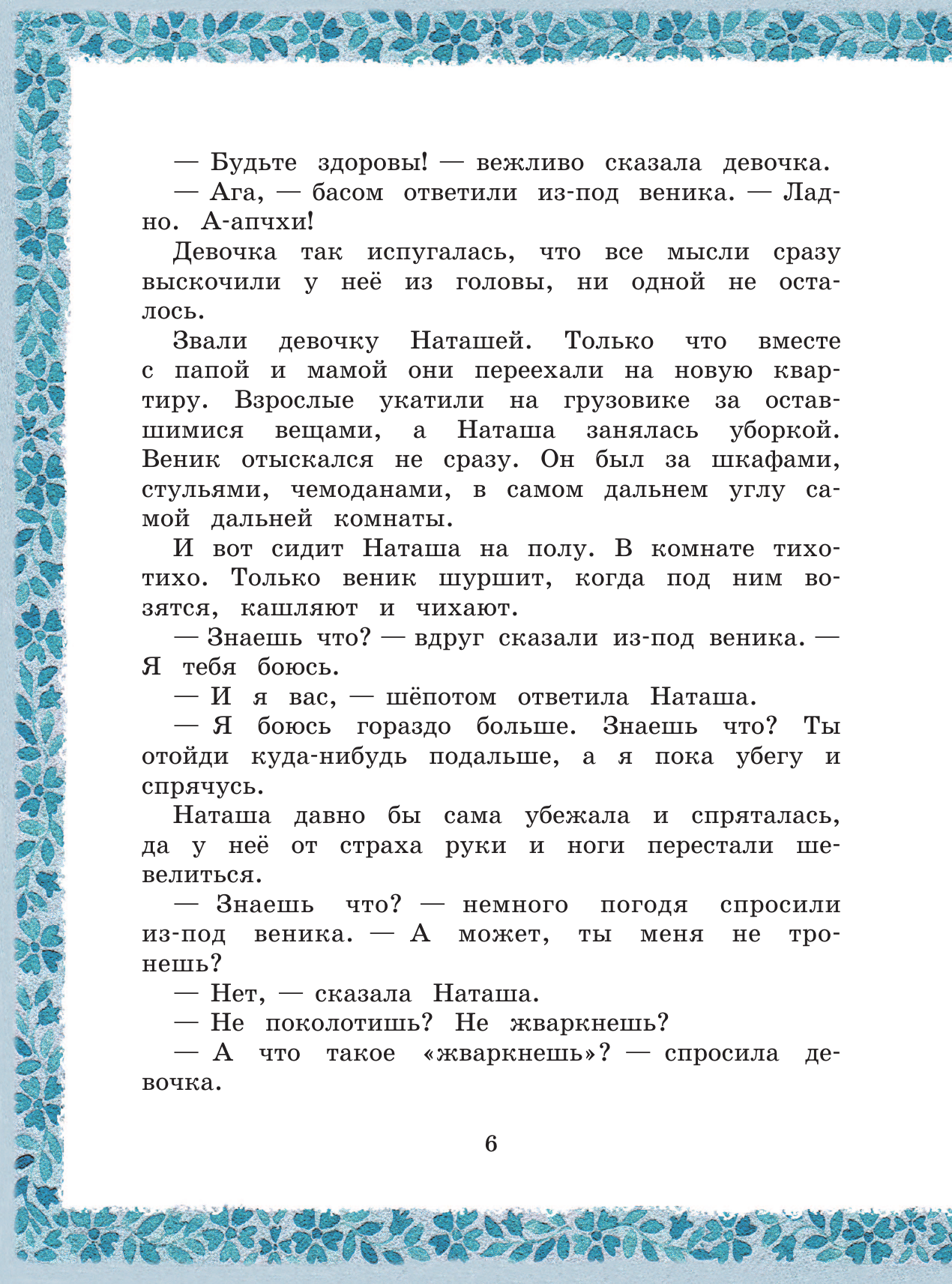 Книга АСТ Домовёнок Кузька - фото 19