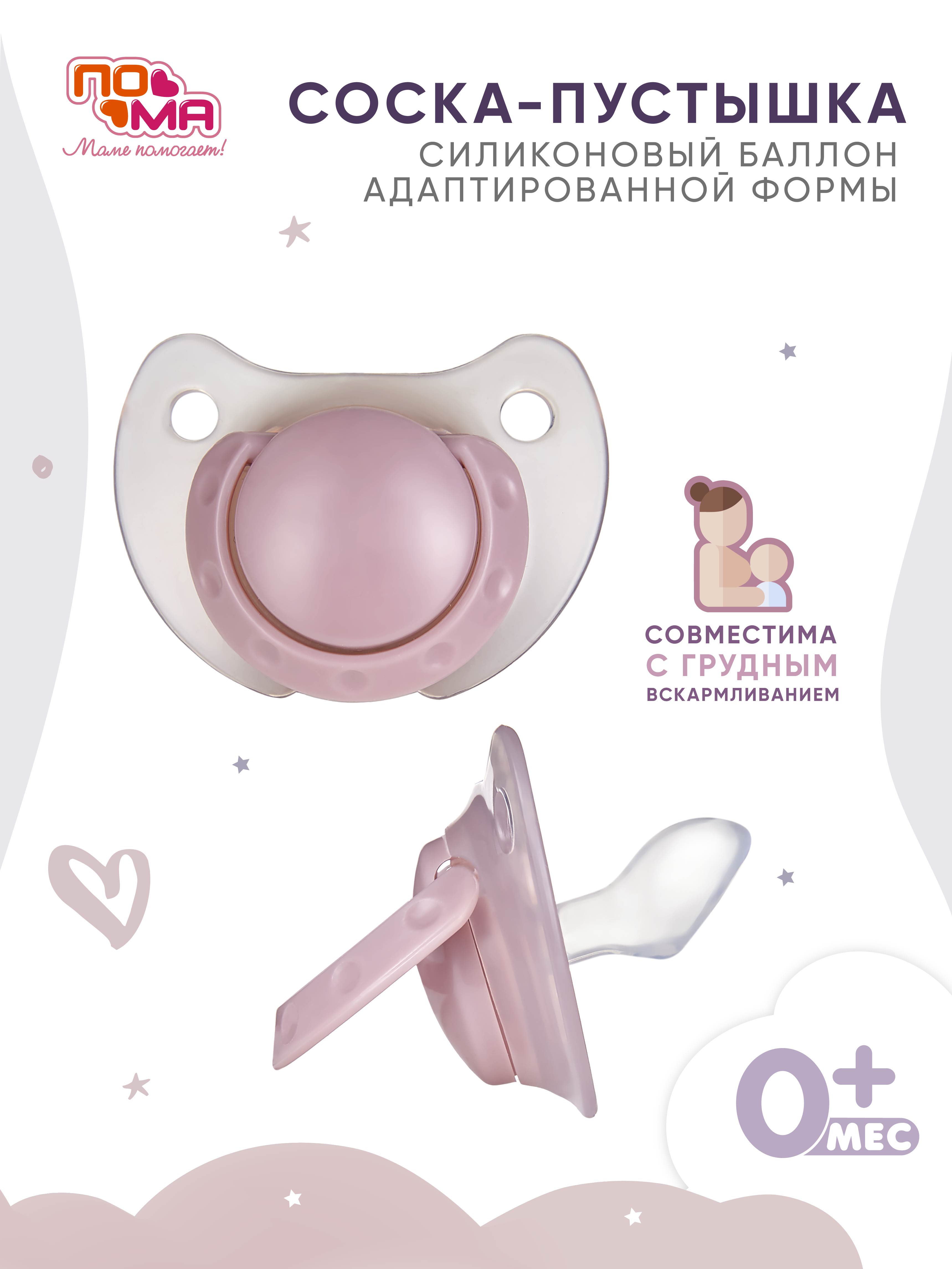 Пустышка Пома силикон ортодонтическая от 0 мес. 1 шт. - фото 1