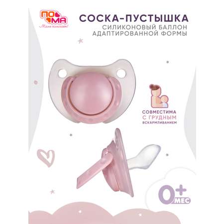 Пустышка Пома силикон ортодонтическая от 0 мес. 1 шт.