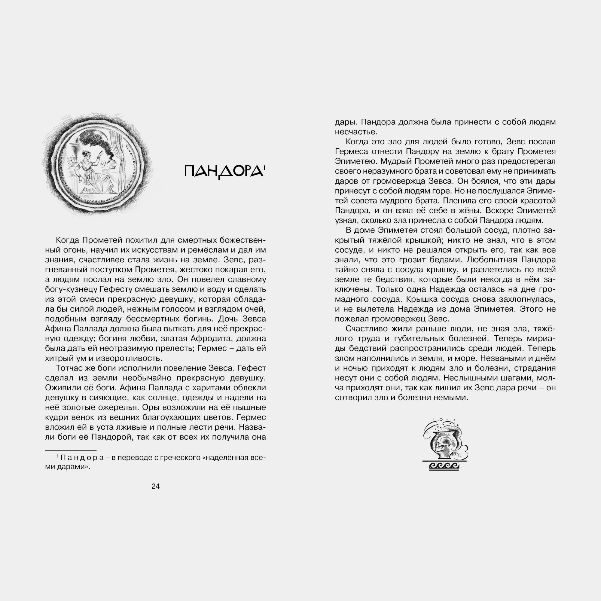 Книга Махаон Мифы Древней Греции Кун Н - фото 4