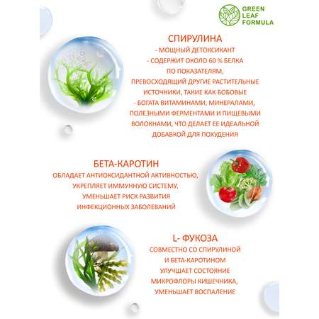 Спирулина для похудения Green Leaf Formula антиоксидант для детоксикации