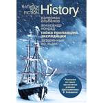 Книга КОЛИБРИ Тайна пропавшей экспедиции Затерянные во льдах