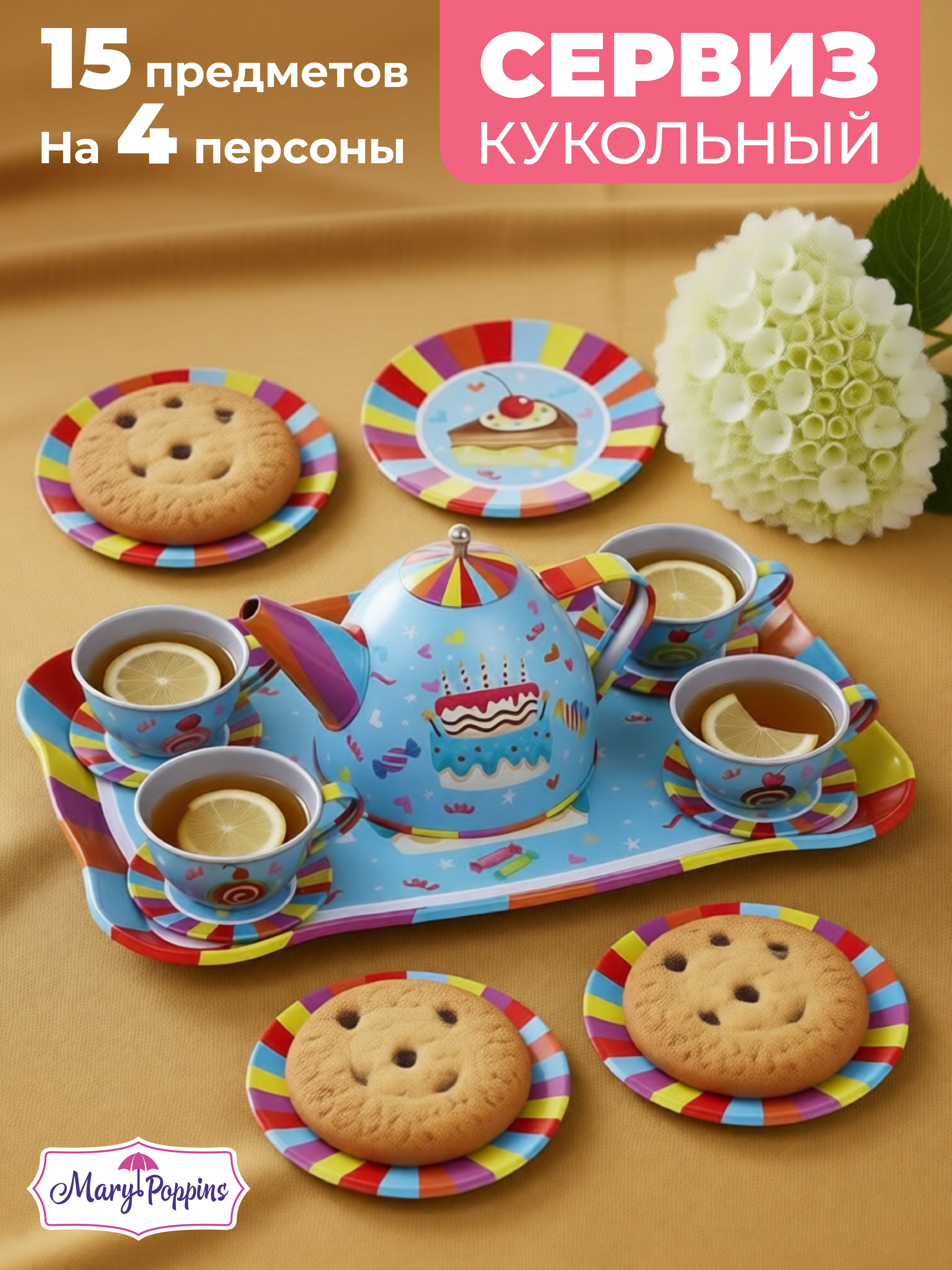Игрушка Mary Poppins посуда - фото 1