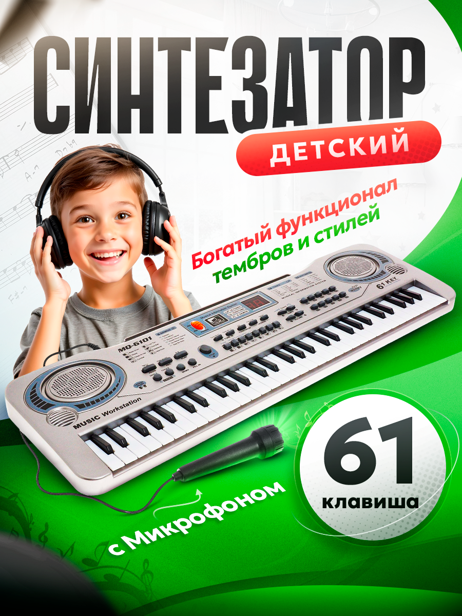 Изображение товара Детский музыкальный синтезатор FAIRYMARY с микрофоном и функциями записи