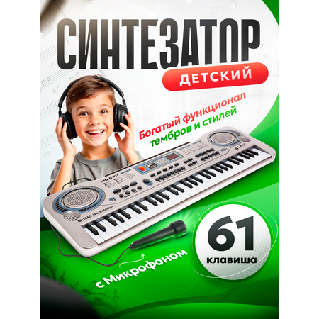 Игрушка музыкальная FAIRYMARY 61 клавиша Детское развивающее синтезатор, пианино