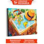 Алмазная мозаика Art sensation Путешествие по миру в ассортименте