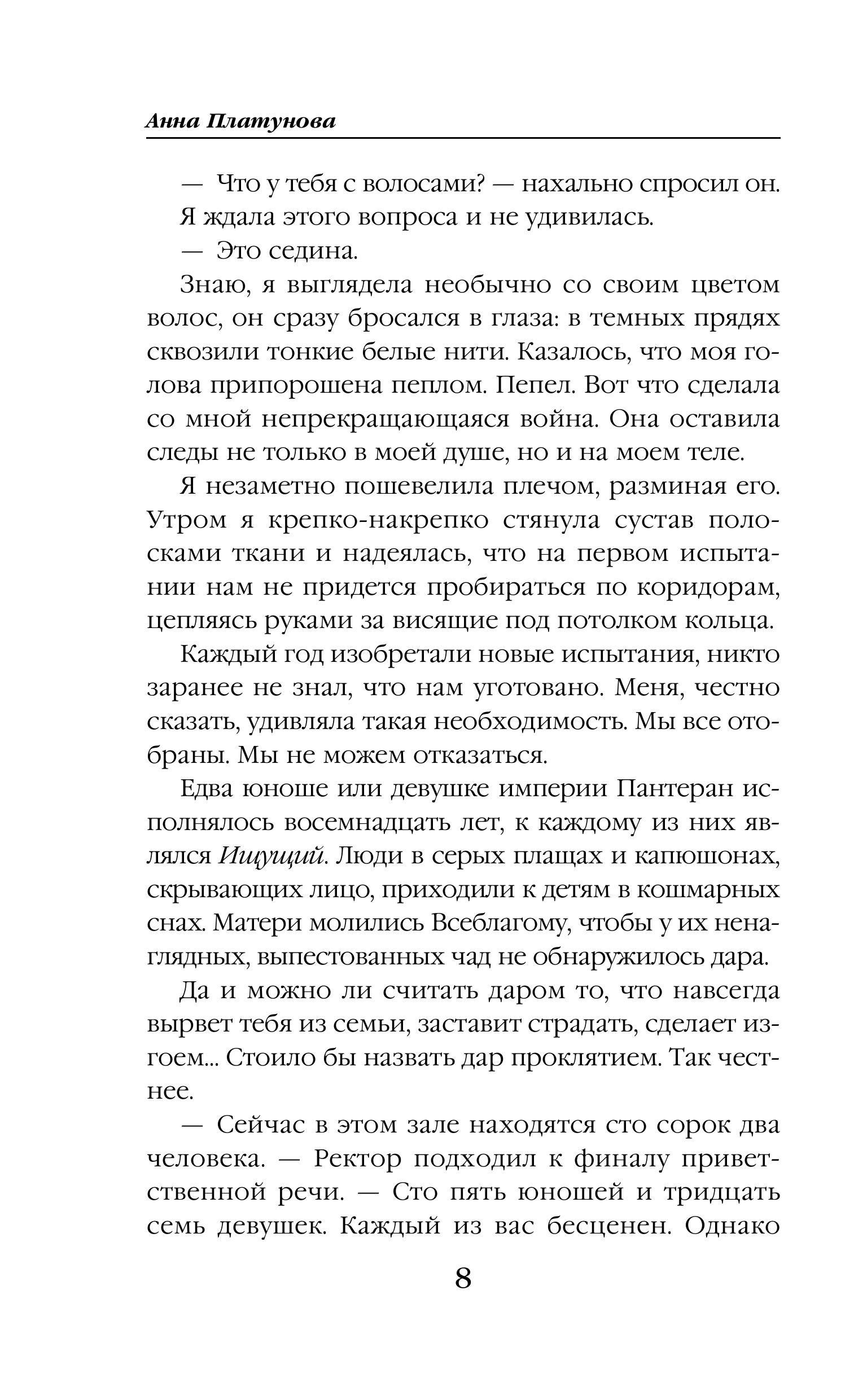 Книга Эксмо Баллада Пепла и Льда (Баллада Пепла и Льда #1) - фото 6