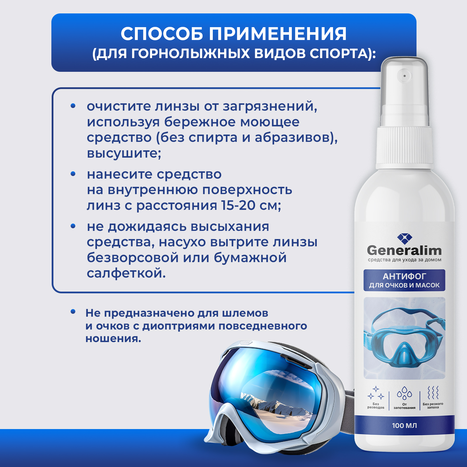 Спрей антизапотеватель antifog для очков для плавания, 100 мл - фото 6
