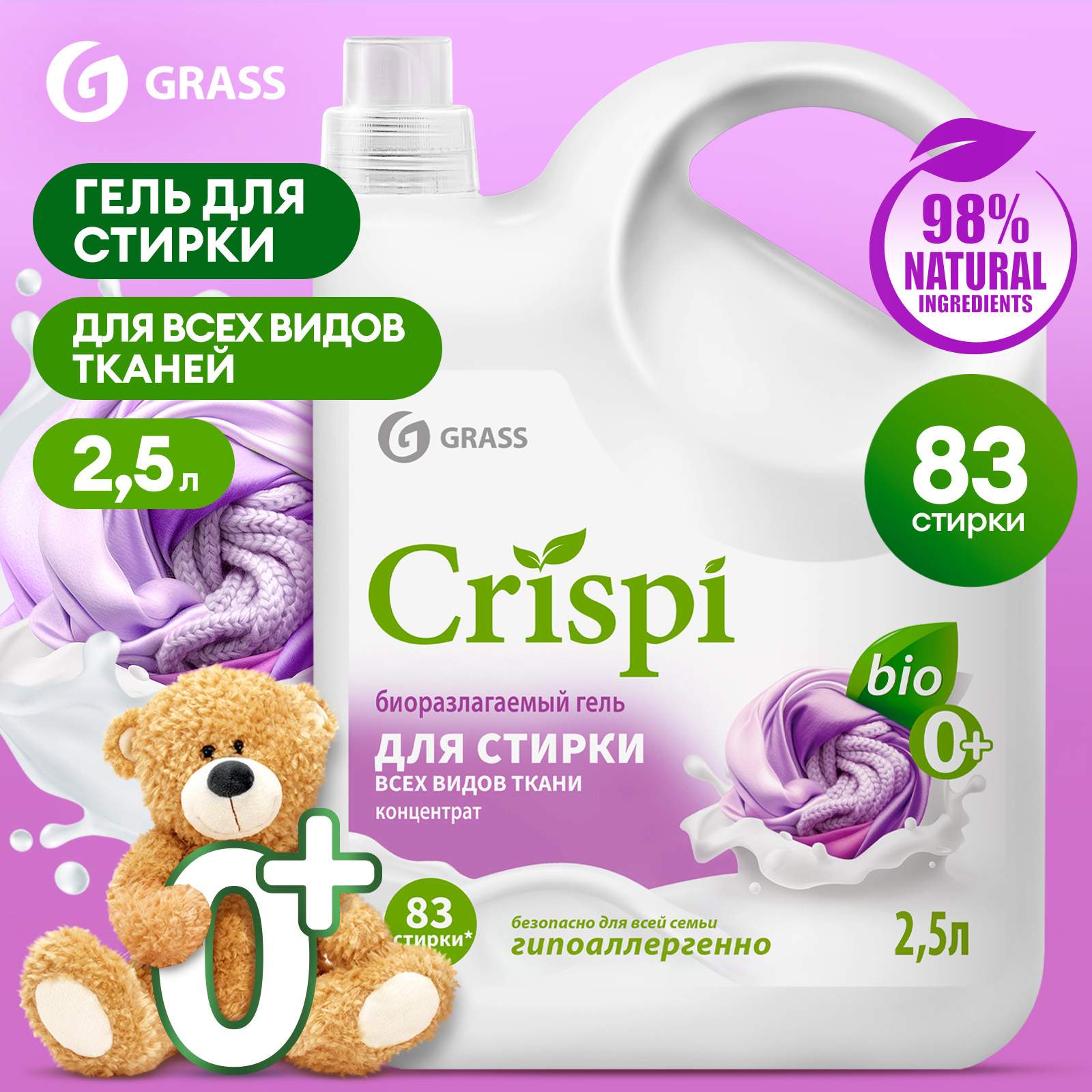 Гель для стирки GraSS CRISPI для всех видов тканей - фото 5