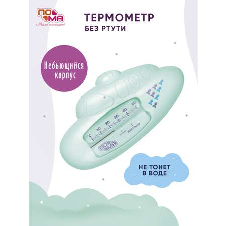 Термометр Пома