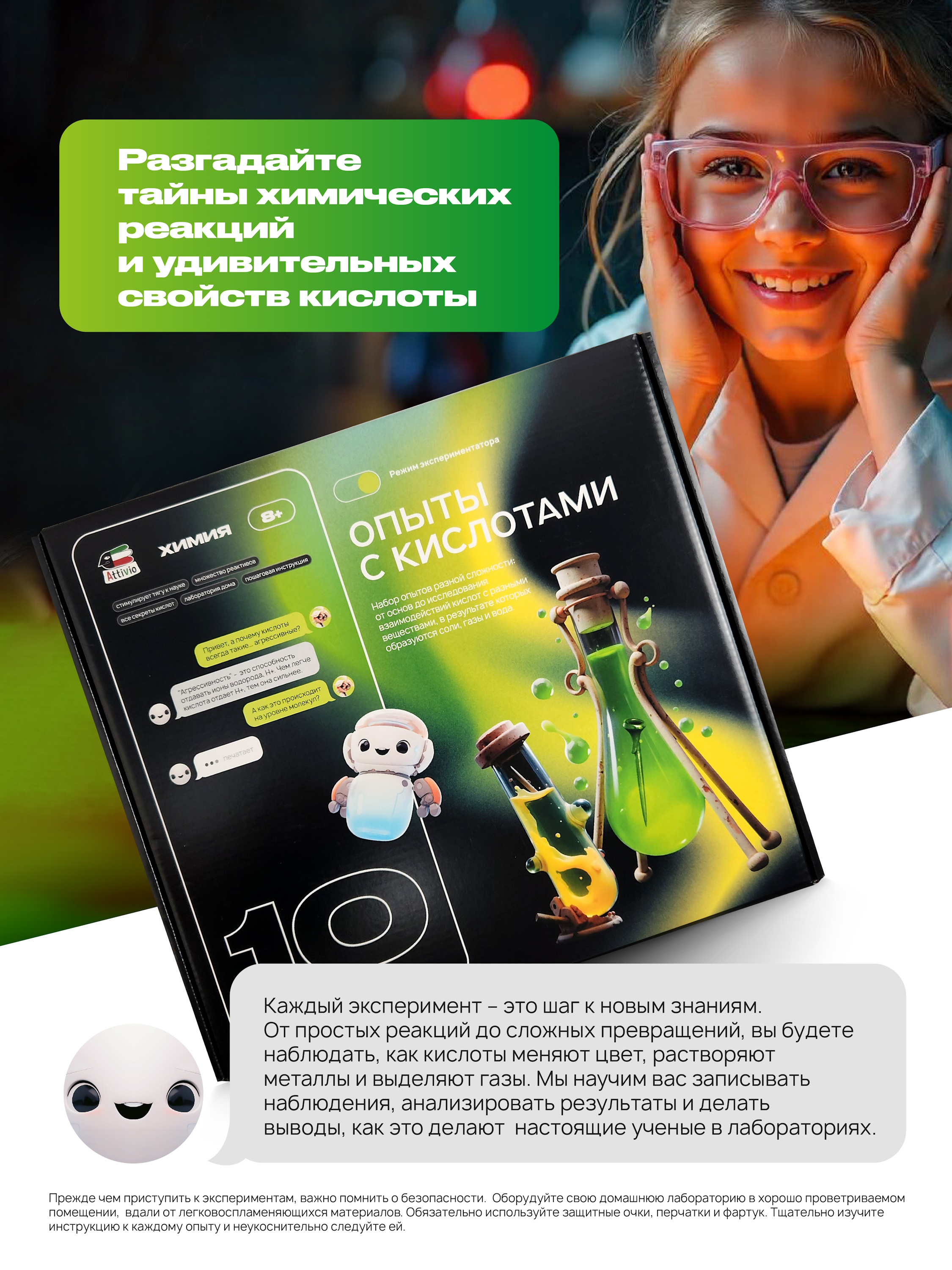 Набор для опытов Attivio Опыты с кислотами 10 опытов - фото 3