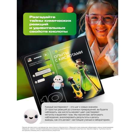 Набор для опытов Attivio Опыты с кислотами 10 опытов