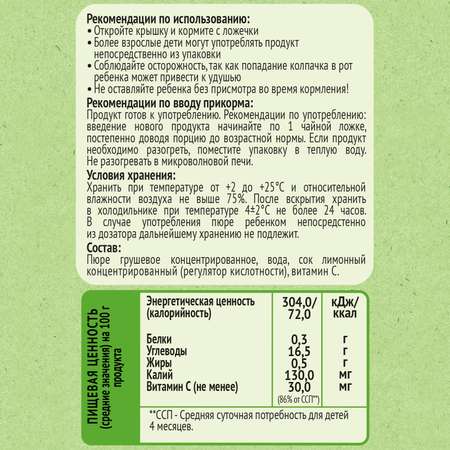 Пюре Heinz Нежная грушка пауч 100г с 4месяцев