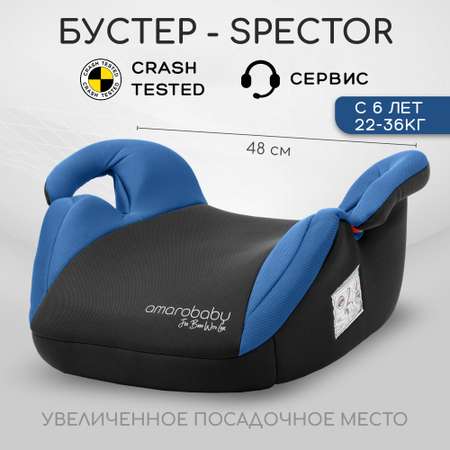 Автокресло Amarobaby 3 (22-36 кг)