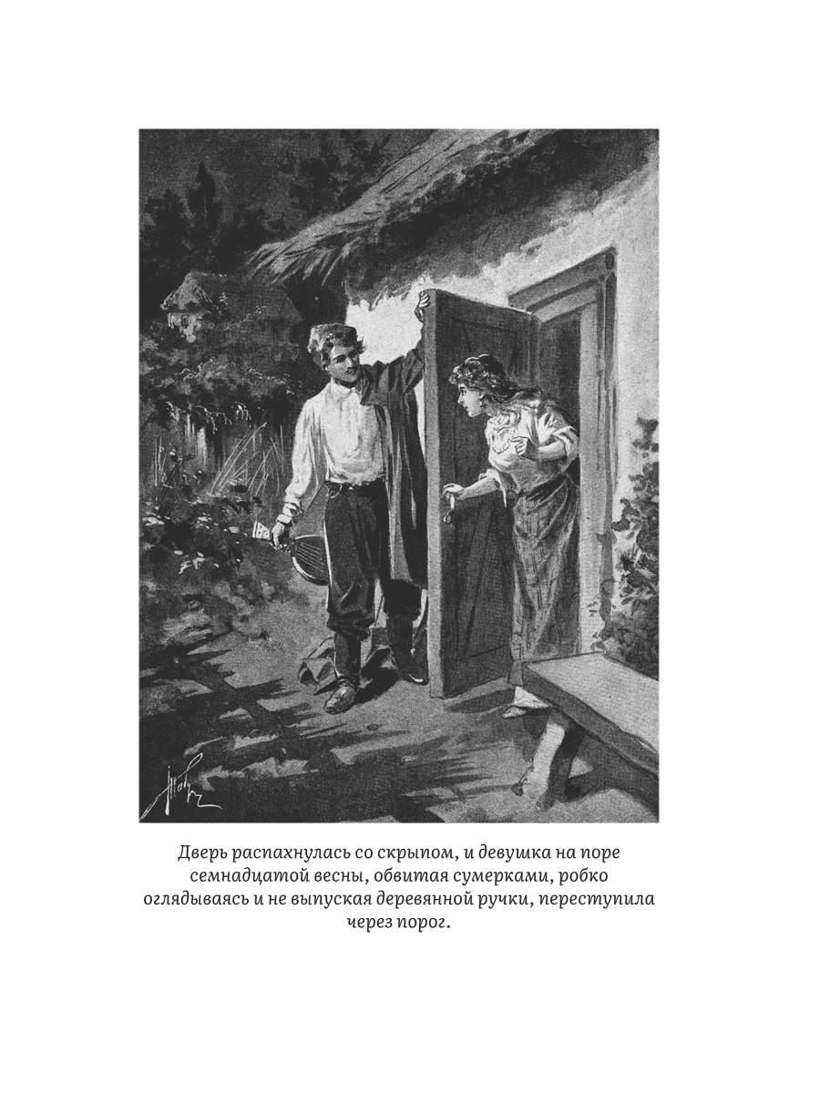 Вечера на хуторе близ Диканьки Проспект Серия «Роман с книгой» - фото 6