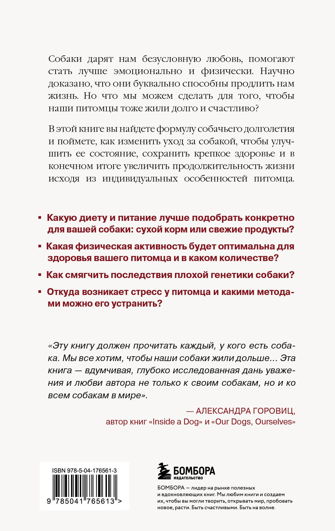 Книга БОМБОРА Собака навсегда. The forever dog - фото 7