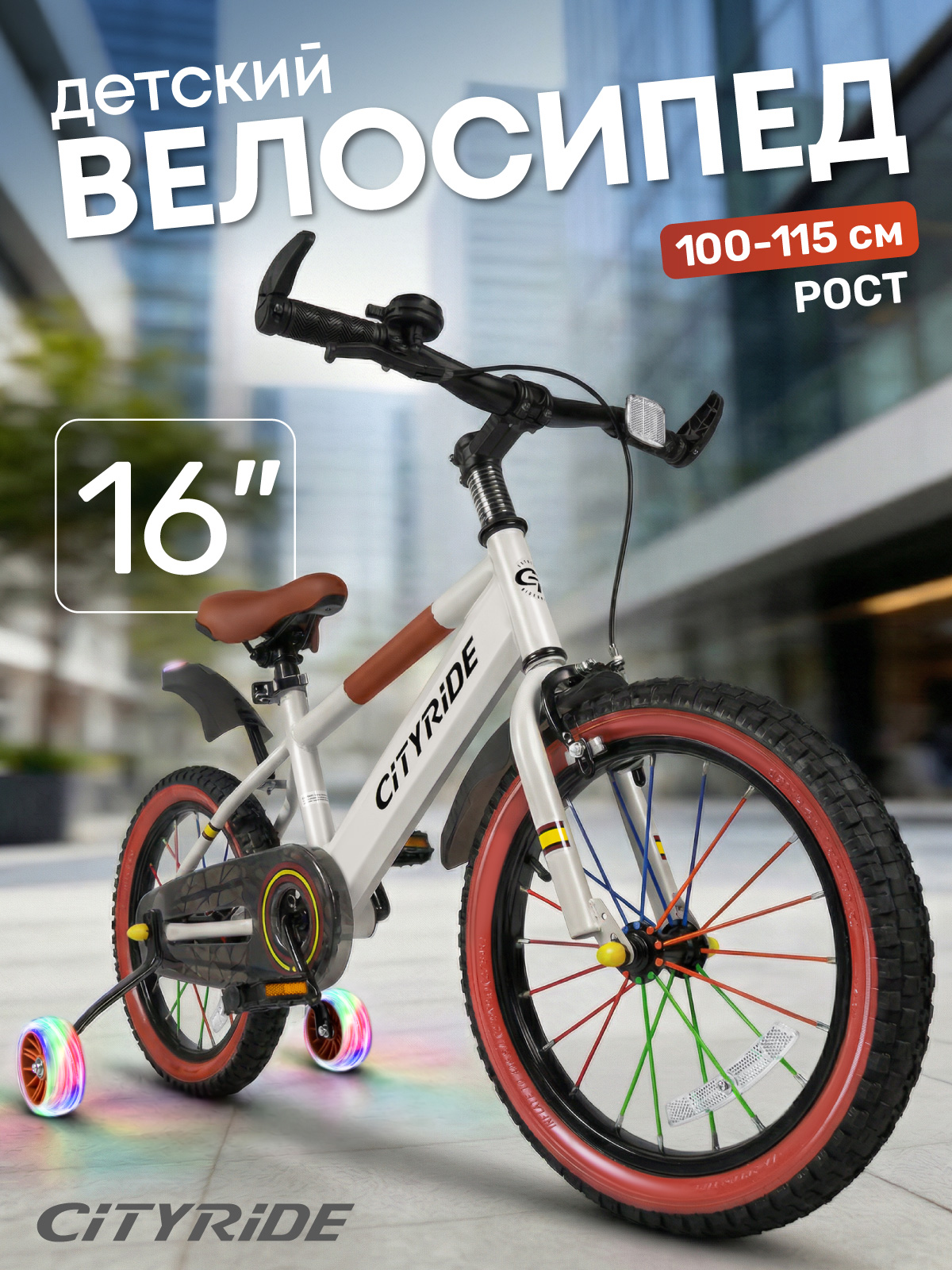 Двухколесный велосипед CITYRIDE 16 дюймов - фото 1