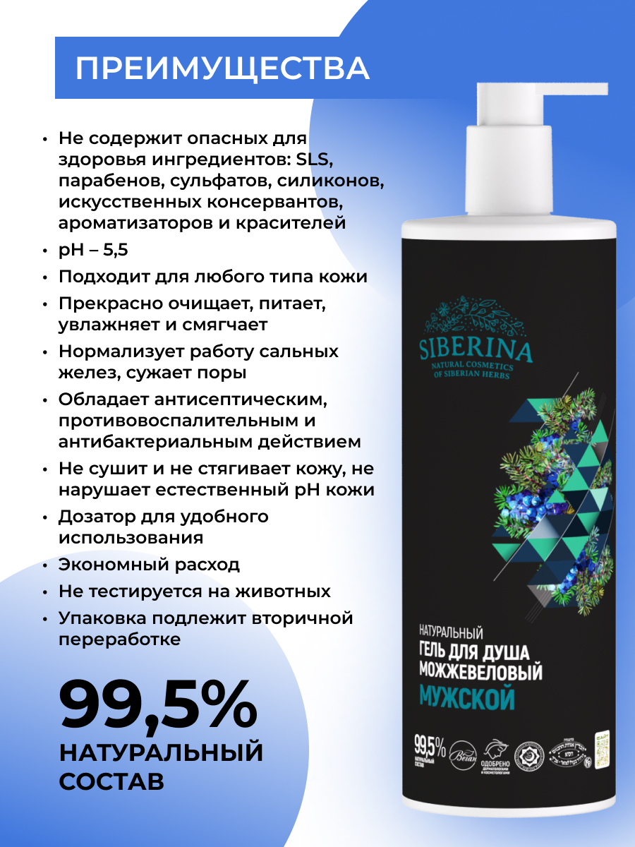 Гель для душа Siberina Можжевеловый 400 мл - фото 3