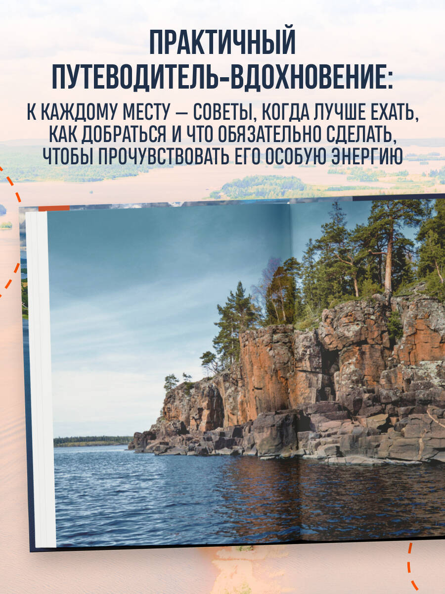 Книга БОМБОРА Места силы. Куда отправиться за смыслом по России - фото 3