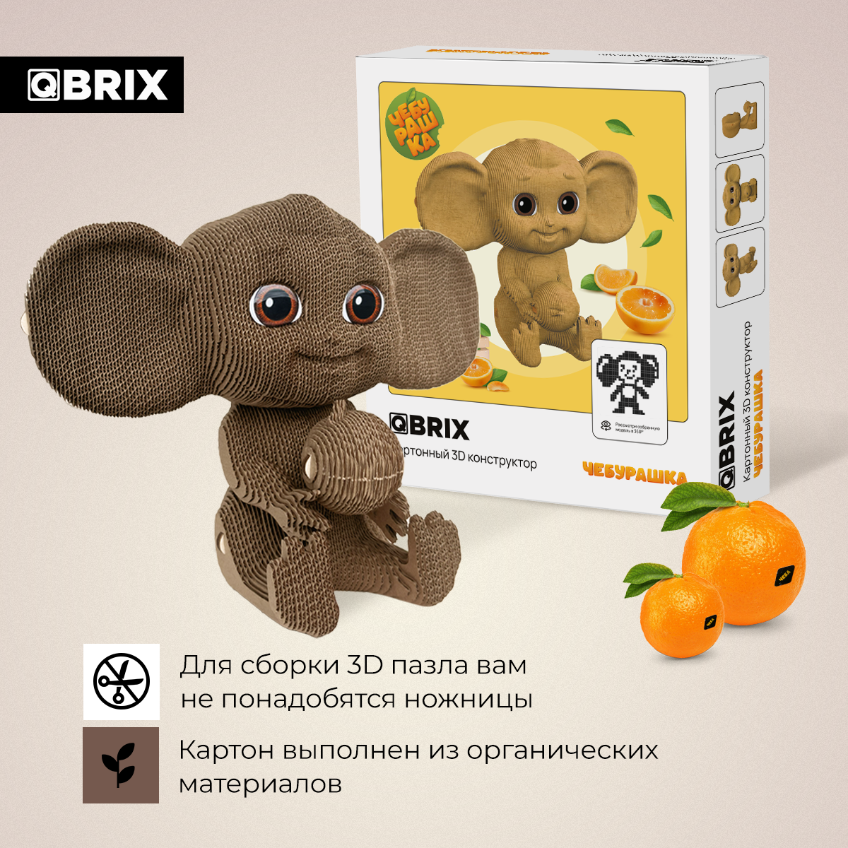 Пазл QBRIX Чебурашка 3D - фото 2