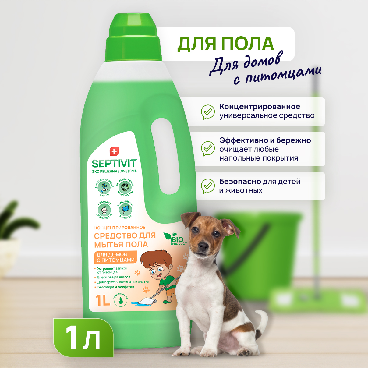 Средство для мытья пола SEPTIVIT Для дома с питомцами 1 л - фото 2