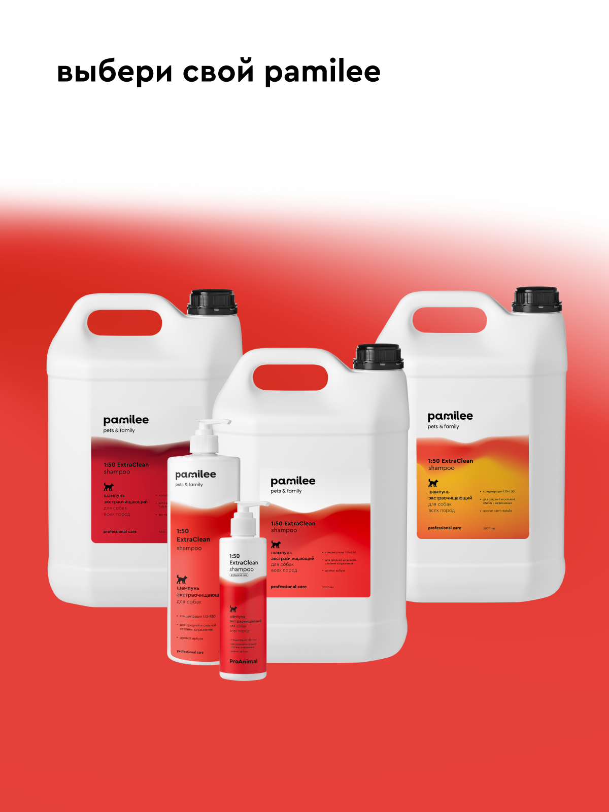 Шампунь для собак ProAnimal 1:50 ExtraClean Универсальный профессиональный очищающий - фото 7