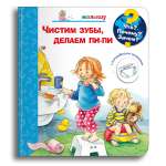 Книга Омега-Пресс Энциклопедия для малышей с окошками. Чистим зубы делаем пи-пи