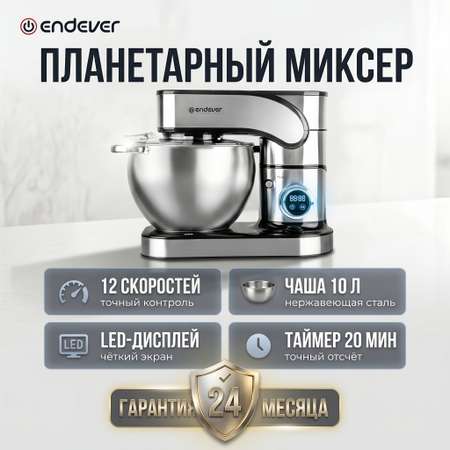 Миксер планетарный ENDEVER SIGMA-180