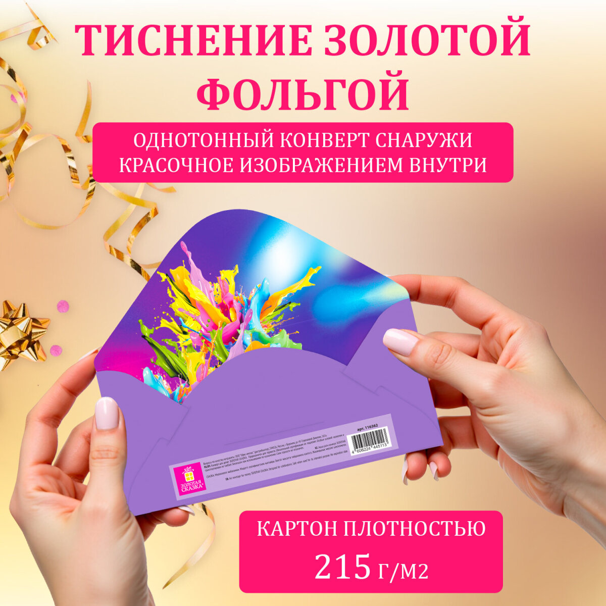 Конверт для денег Золотая сказка открытка на день рождения и свадьбу в подарок 6 штук - фото 3