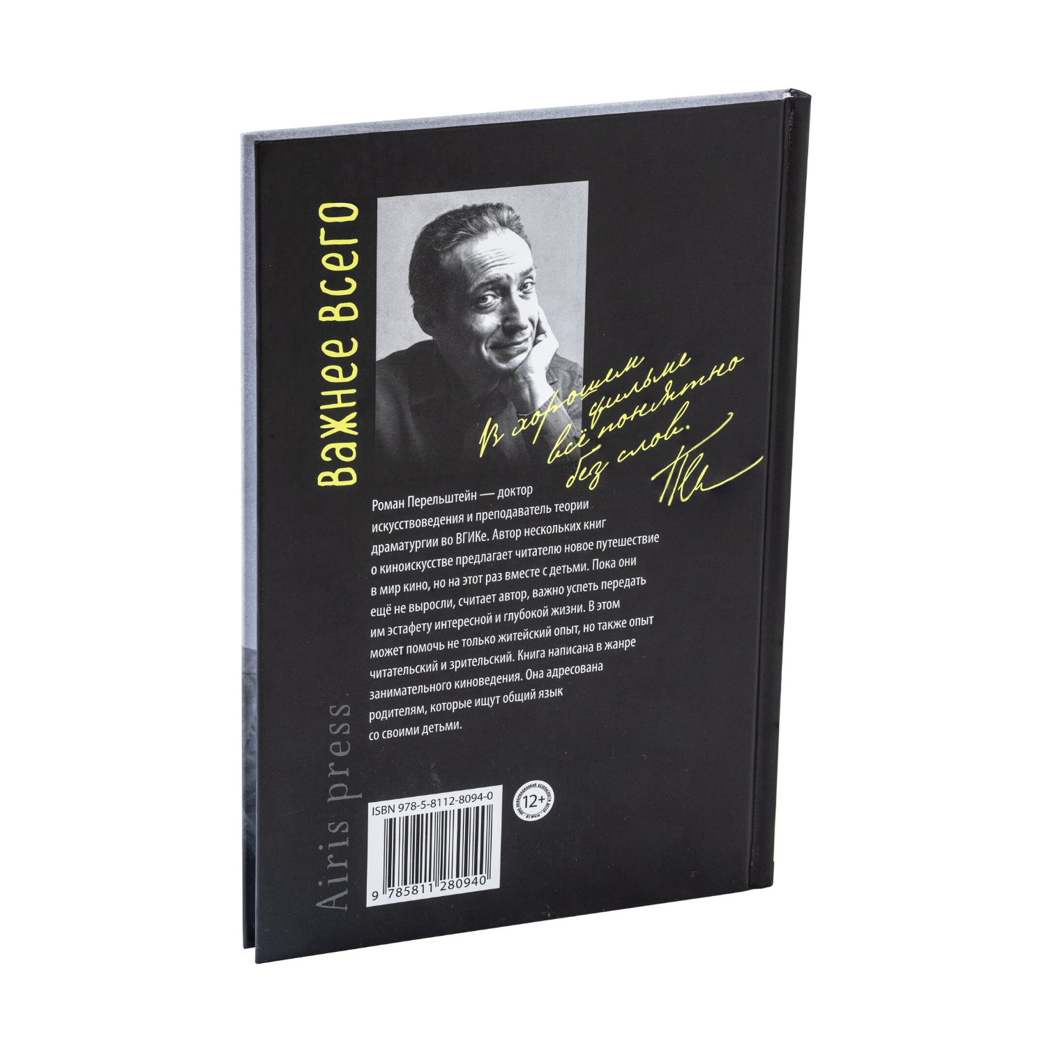 Книга Как научить ребёнка смотреть хорошее кино - фото 4