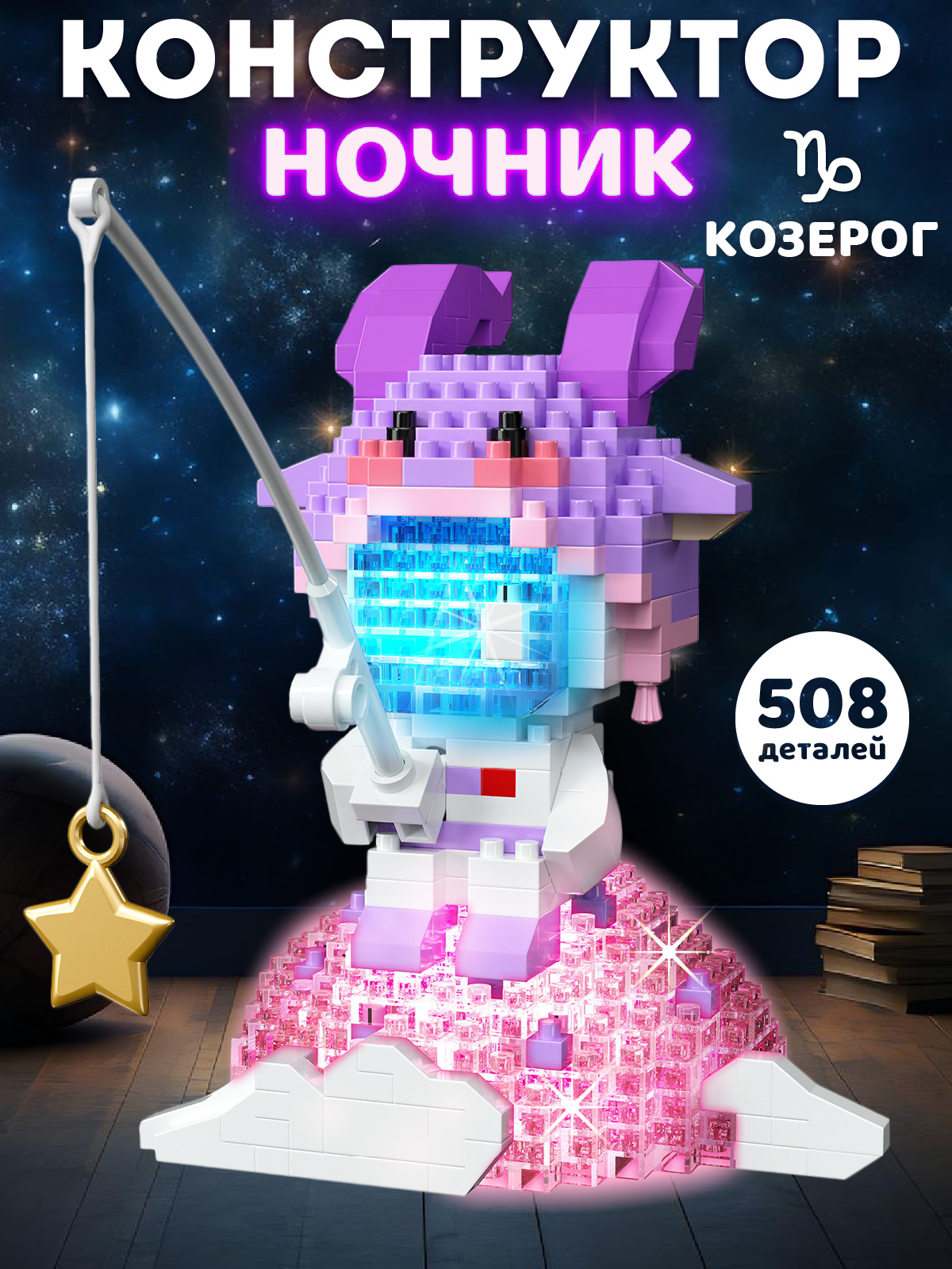 Конструктор Компания Друзей Козерог 508 дет. - фото 1